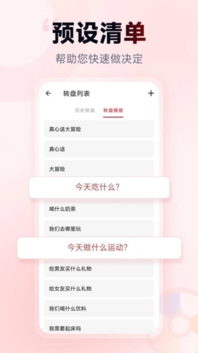小转盘做决定最新版图1