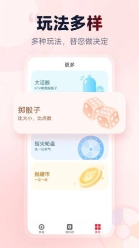 小转盘做决定最新版图4