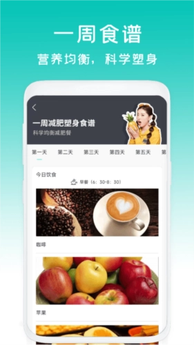 减肥食谱日记最新版图1