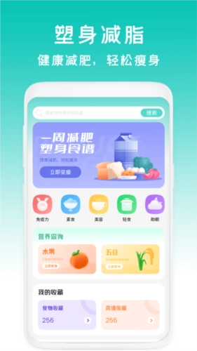 减肥食谱日记最新版图3