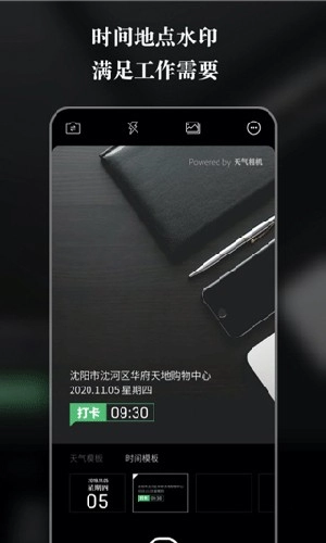 天气相机安卓版图3