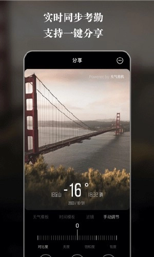 天气相机安卓版图4