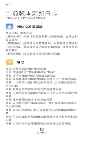 小米系统更新手机版图3
