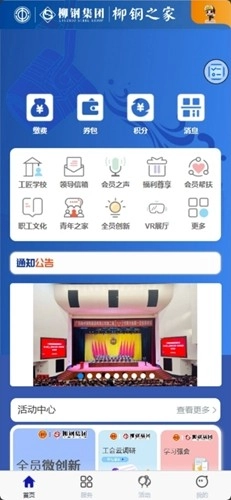 柳钢之家通用版图1