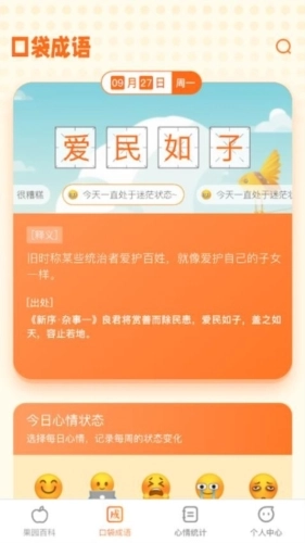 口袋百果图2