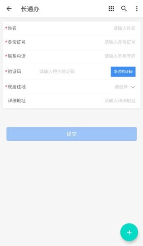 长武县长通办官方最新版图3