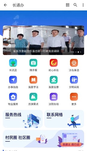 长武县长通办官方最新版图1