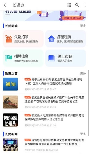 长武县长通办官方最新版图2