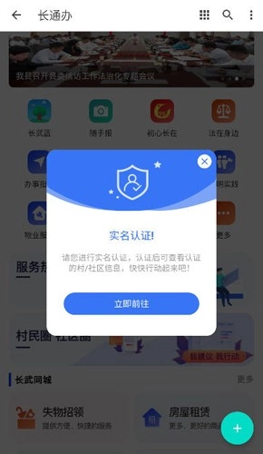 长武县长通办官方最新版图4