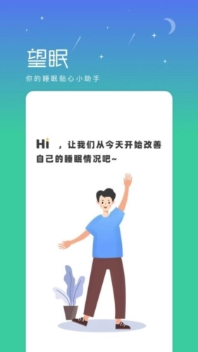 望眠助眠图1