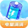 电量满满正版 V1.0.2.2024.0202.1901