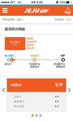 济州航空本安卓免费版图3