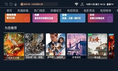 星辰TV官方版图4