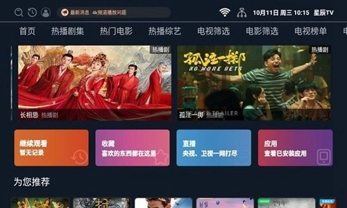 星辰TV官方版图5