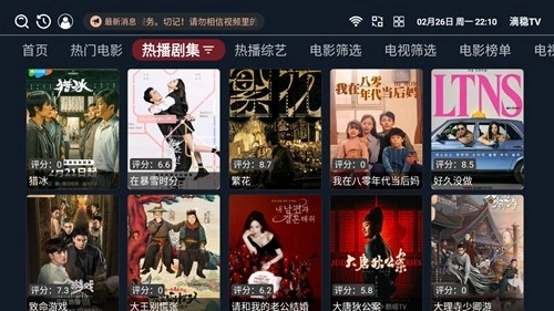 滴稳TV高清官方正版图2