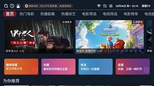 滴稳TV高清官方正版图1