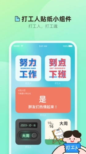 打工人小组件图2
