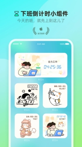 打工人小组件图6