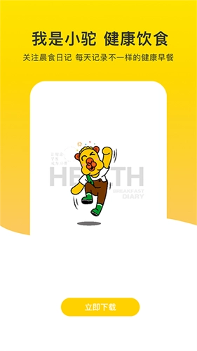 晨食日记安卓直装版图1