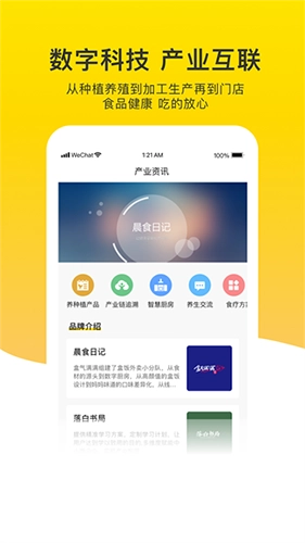 晨食日记安卓直装版图3