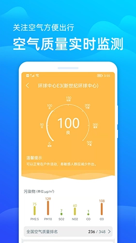 极速天气预报手机版图1