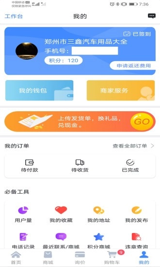 汽配无忧平台图2