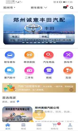 汽配无忧平台图1