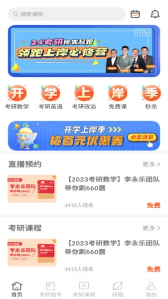 金榜时代图2