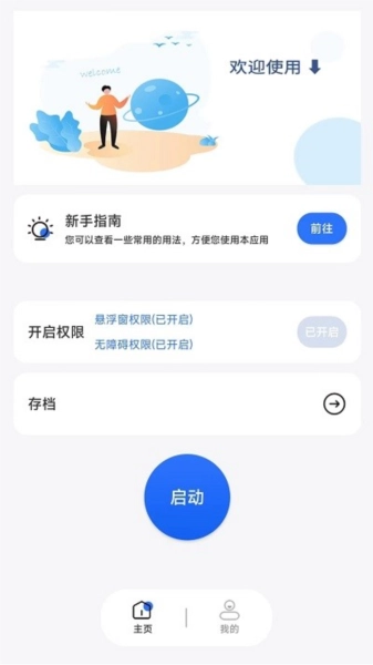 自动点击极速版图2