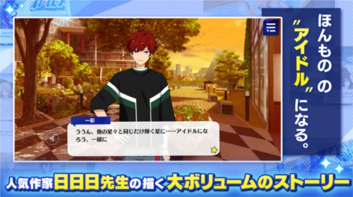 偶像梦幻祭2日服最新版