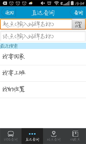 靖江智能掌上公交本官方版图3
