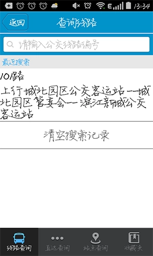 靖江智能掌上公交本官方版图2