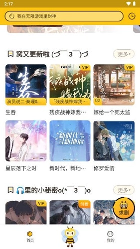 觅蜂FM广播剧软件本图4