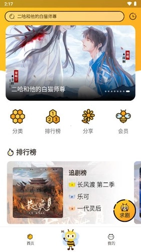 觅蜂FM广播剧软件本图2