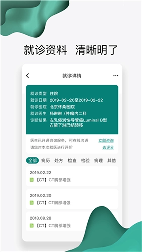怀医健康云官方版图4