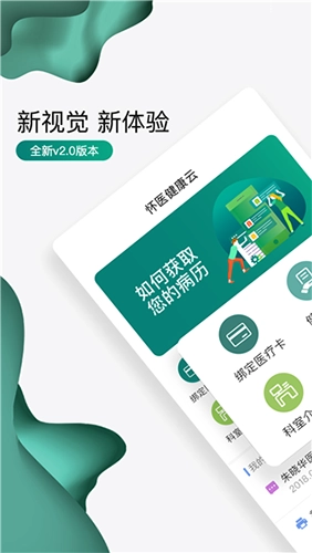 怀医健康云官方版图1