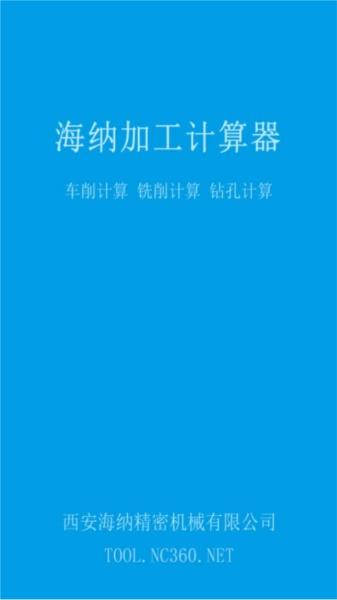 加工计算器本安卓直装版图1