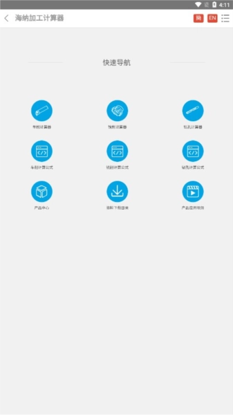 加工计算器本安卓直装版图2