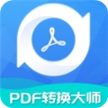 PDF转换大师 V2.2.0
