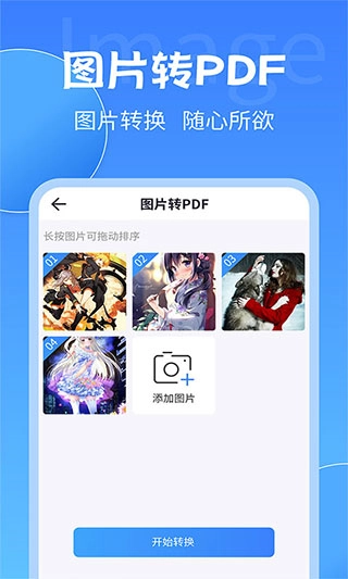 PDF转换大师图3