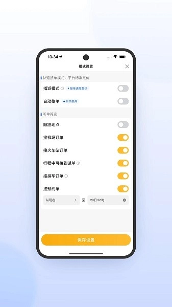 桔子出行司機(jī)端極速版圖2