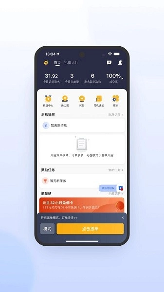 桔子出行司機(jī)端極速版圖3