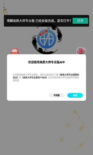 博麟画质大师专业版图1