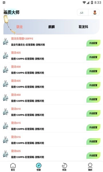 博麟画质大师专业版图3