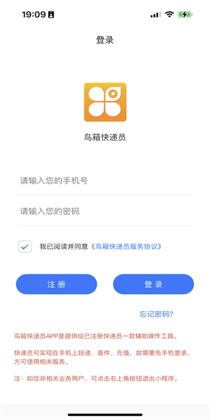 鸟箱快递员版图1