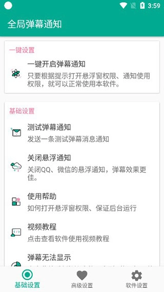 全局弹幕通知图1