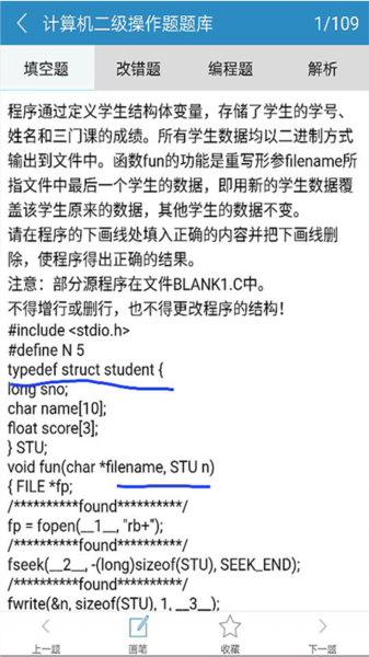 C语言二级掌上通截图0
