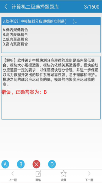 C语言二级掌上通截图2
