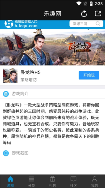 乐趣网截图