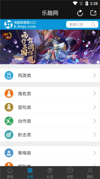 乐趣网截图